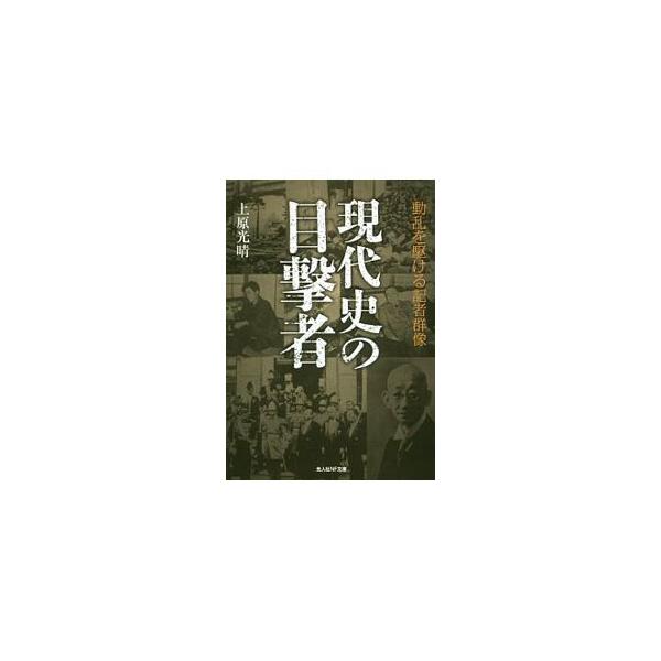 血なまぐさい数多の戦前の事件につづき、価値観が一変した戦後は、想像を絶するニュースが人心を翻弄し混迷させた。激動の昭和を取材し、頻発する大事件に果敢に挑んだ第一線記者たちの熱き闘いの軌跡。■カテゴリ：中古本■ジャンル：政治・経済・法律 新聞...