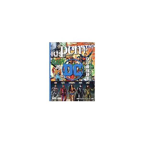 pen＋ 映画・コミック・ドラマ・アニメ・ゲーム・グッズ DC最強読本。／CCCメディアハウス