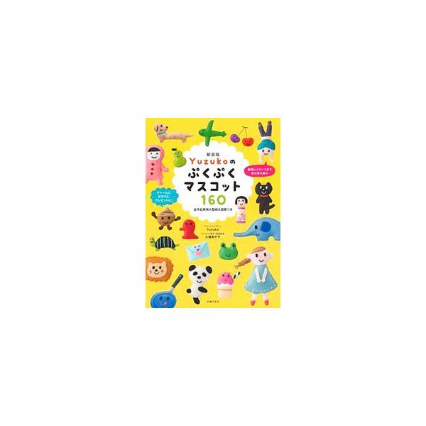 Yuzukoのぷくぷくマスコット160／YUZUKO