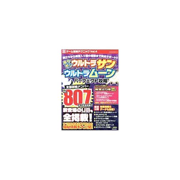 ポケモンウルトラサンムーン 中古 検索ランキング注目度順 ポケモンウルトラサンムーン 中古 総合