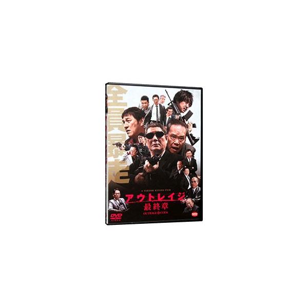 アウトレイジシリーズ DVD 4枚セット　バラ売り不可。 バンダイナムコ|DVD アウトレイジ最終章 中古|HARDOFFオフモール