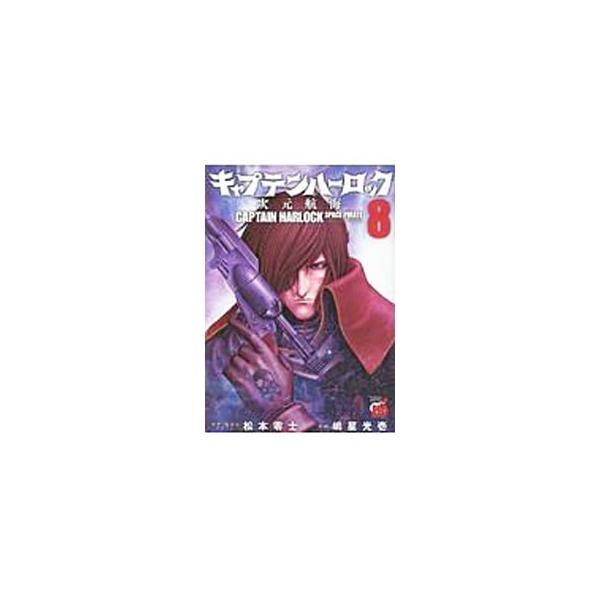 キャプテンハーロック 次元航海 みんな探してる人気モノ キャプテンハーロック 次元航海 Dvd 映像ソフト
