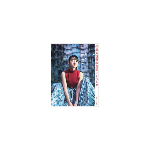 ■カテゴリ：中古本■商品情報：大江麻貴【撮影】■ジャンル：写真集 タレント■出版社：集英社インターナショナル■出版社シリーズ：■本のサイズ：■発売日：2018/02/20■カナ：エトランゼイトウマリカシャシンシュウ オオエマキ