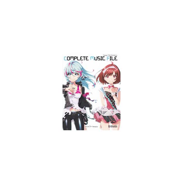 総監督・総合音楽プロデューサーの茂木伸太郎のロングインタビュー＆全曲ライナーノーツを始め、サウンドクリエイター陣、各キャストのインタビュー、篠田みなみと高田憂希の特別対談などを収録する。■カテゴリ：中古本■ジャンル：料理・趣味・児童 ゲーム...