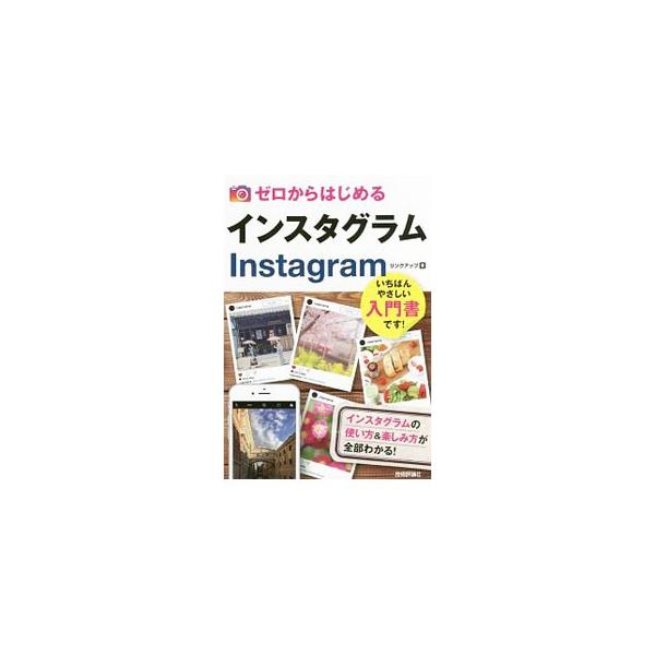 インスタグラム／リンクアップ
