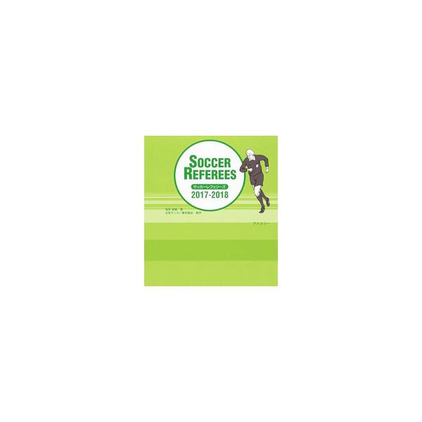 サッカーレフェリーズ 2017／2018／浅見俊雄