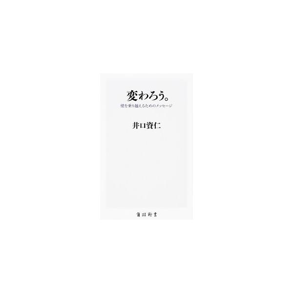 変わろう。／井口資仁