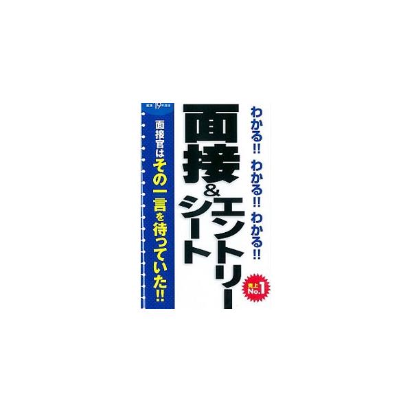 ■カテゴリ：中古本■ジャンル：教育・福祉・資格 就職■出版社：新星出版社■出版社シリーズ：■本のサイズ：単行本■発売日：2017/02/05■カナ：ワカルワカルワカルメンセツアンドエントリーシート１９ネンドバン シンセイシュッパンシャヘンシュウブ