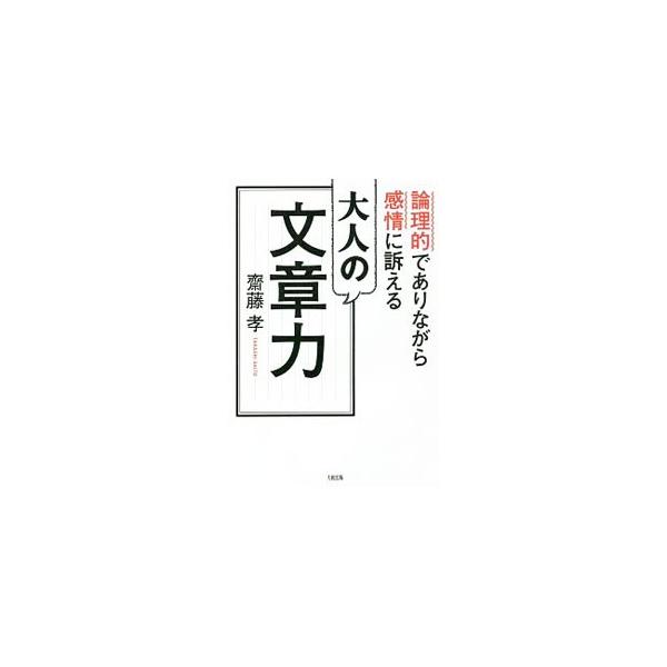 書式通りに書いたものの、誠意・熱意に欠けるような気がする−。メールや手紙の書き方に悩む人に向けて、文章力を上げる語彙やカタカタ語を豊富に紹介する。「言い換え力」向上索引も収録。■カテゴリ：中古本■ジャンル：女性・生活・コンピュータ 手紙■出...