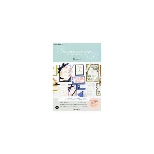 １０種類のウェディングテーマに沿った招待状、席次表、ウェルカムボードなどのデザインを紹介。デザインデータとＰｏｗｅｒＤｉｒｅｃｔｏｒ１６体験版を収録したＤＶＤ−ＲＯＭ、データをＤＬするためのパスワード付き。■カテゴリ：中古本■ジャンル：女性...