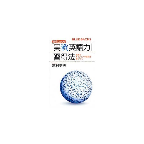 理系のための みんな探してる人気モノ 理系のための 本 雑誌 コミック