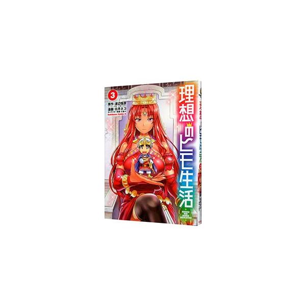 ■カテゴリ：中古コミック■ジャンル：青年■出版社：ＫＡＤＯＫＡＷＡ■掲載紙：角川コミックスエース■本のサイズ：Ｂ６版■発売日：2018/06/04■カナ：リソウノヒモセイカツ ヒノツキネコ