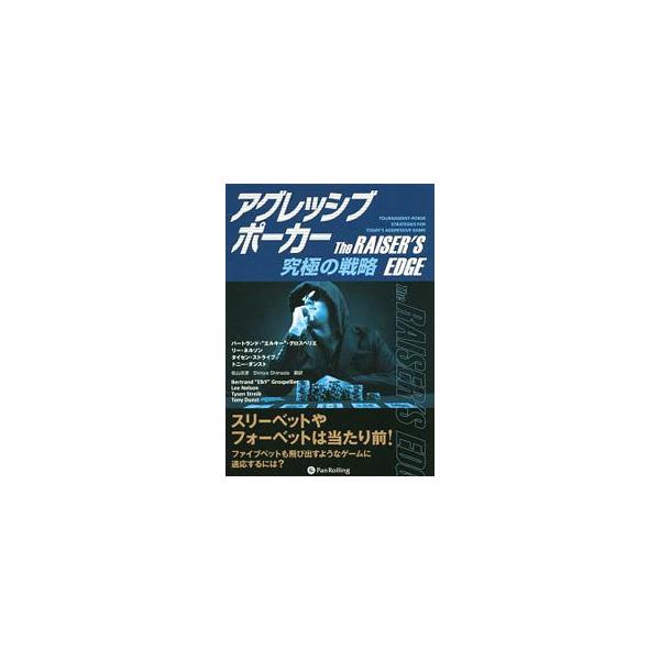 アグレッシブポーカー／GrospellierBertrand