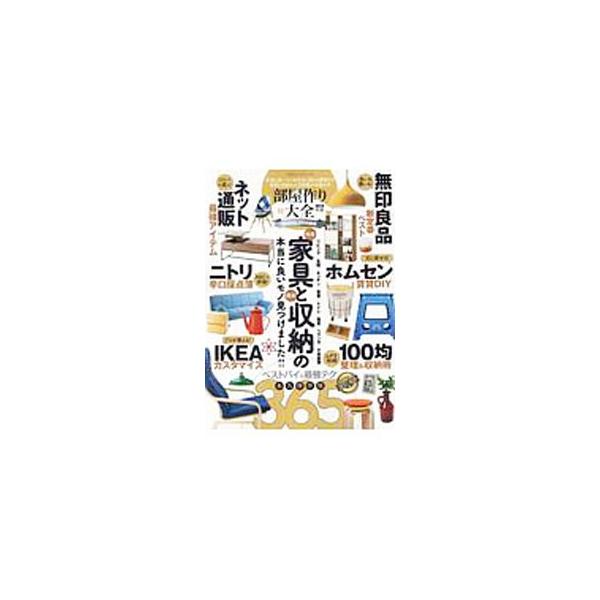 部屋作り大全／晋遊舎 2018年版