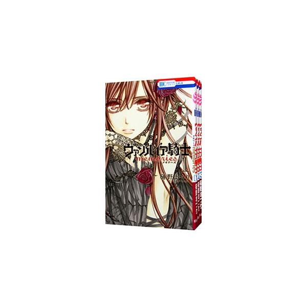 ヴァンパイア騎士 memories （全11巻セット）／樋野まつり : ネット