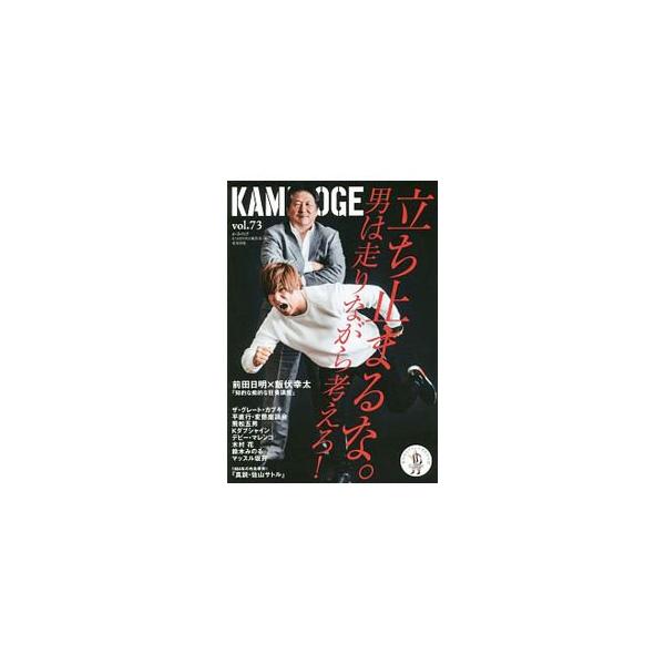 KAMINOGE 世の中とプロレスするひろば vol．73／KAMINOGE編集部【編】