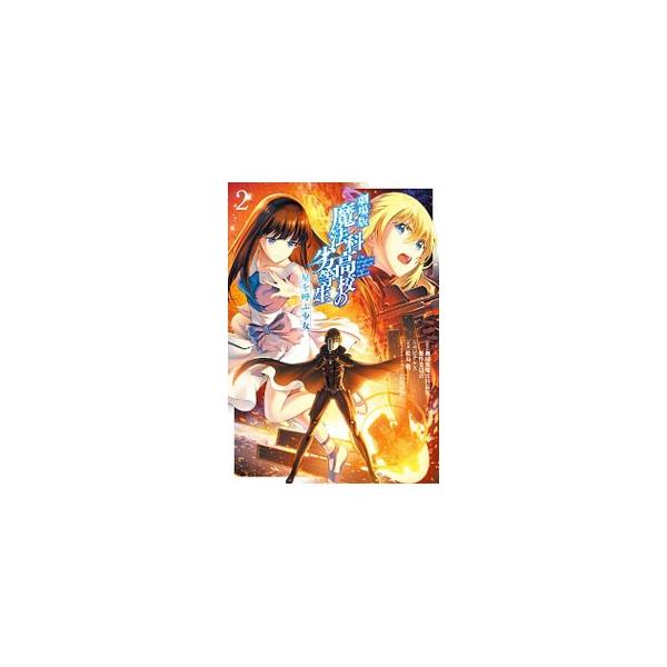 劇場版 魔法科高校の劣等生 星を呼ぶ少女 2／ピナケス
