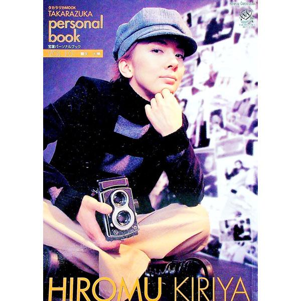 ■カテゴリ：中古本■ジャンル：女性・生活・コンピュータ 演劇■出版社：阪急電鉄株式会社コミュニケーション事業部■出版社シリーズ：タカラヅカＭＯＯＫ■本のサイズ：単行本■発売日：2002/06/01■カナ：タカラヅカパーソナルブック１０キリヤ...