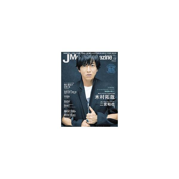映画を中心としたエンターテインメントビジュアルマガジン。「検察側の罪人」出演の木村拓哉と二宮和也のグラビア＆インタビュー、「ＢＬＥＡＣＨ」出演の福士蒼汰×杉咲花のグラビア＆対談等を収録。■カテゴリ：中古本■ジャンル：女性・生活・コンピュータ...