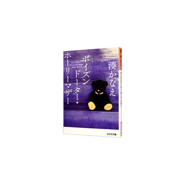 女優の弓香のもとに故郷での同窓会の誘いが届く。欠席を表明したのは抑圧的な母親に会いたくなかったから。だが、思いがけぬ訃報を聞いて…。善意と正しさの掛け違いが、眼前の光景を鮮やかに反転させる短編集。■カテゴリ：中古本■ジャンル：文芸 小説一般...