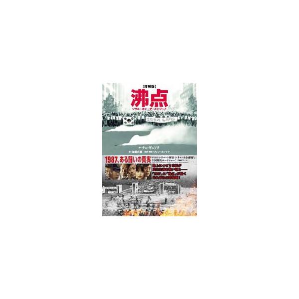 沸点／チェギュソク