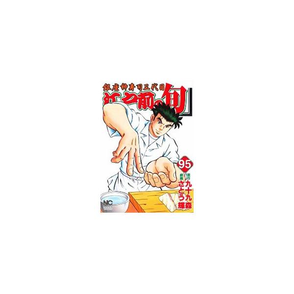 ■カテゴリ：中古コミック■ジャンル：青年■出版社：日本文芸社■掲載紙：ＮＩＣＨＩＢＵＮ　ＣＯＭＩＣＳ■本のサイズ：Ｂ６版■発売日：2018/10/09■カナ：エドマエノシュン サトウテルシ
