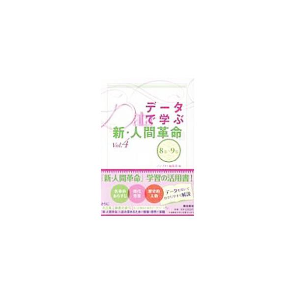 新人間革命 あらすじ みんな探してる人気モノ 新人間革命 あらすじ 本 雑誌 コミック