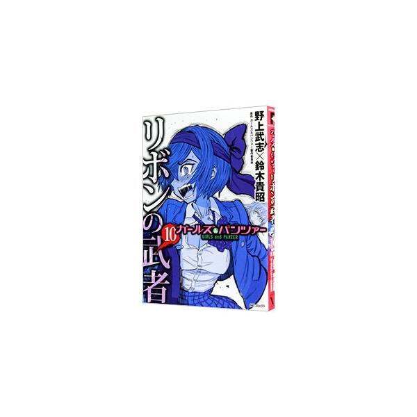 リボンの武者中古 みんな探してる人気モノ リボンの武者中古 本 雑誌 コミック