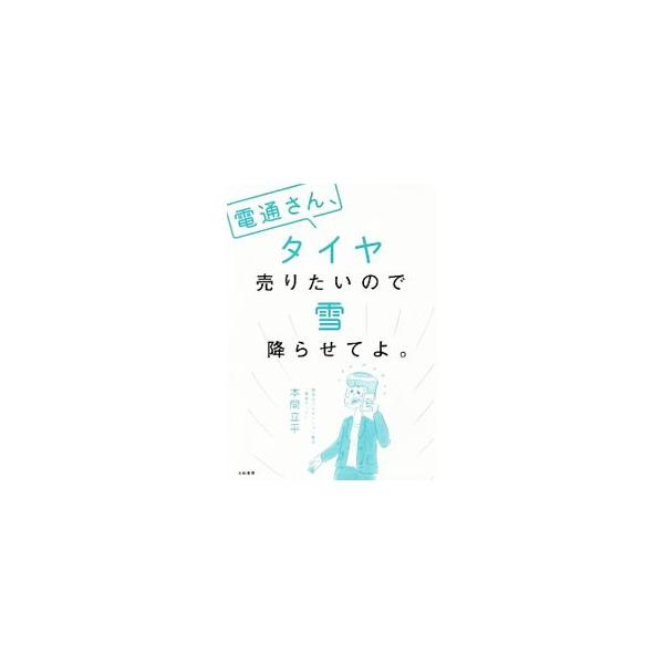 広告ギライの時代に買わせる技とは。業種・職種を問わず、幅広い分野に応用できて、大がかりな設備や予算がなくてもＯＫ。すぐに効果がでる「買わせる」メソッドを、実践に基づいて紹介する。■カテゴリ：中古本■ジャンル：ビジネス マーケティング・セール...