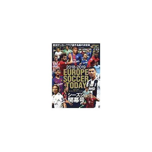 ヨーロッパサッカー・トゥデイ 2018−2019シーズン開幕号／日本スポーツ企画出版社