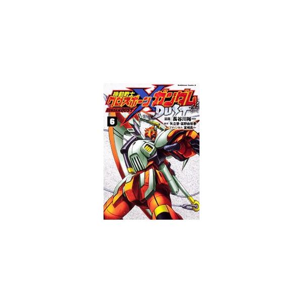 ■カテゴリ：中古コミック■ジャンル：青年■出版社：ＫＡＤＯＫＡＷＡ■掲載紙：角川コミックスエース■本のサイズ：Ｂ６版■発売日：2018/10/25■カナ：キドウセンシクロスボーンガンダムダスト ハセガワユウイチ