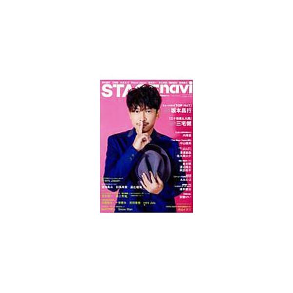 STAGE navi vol．25（2018）／産経新聞出版