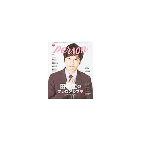 話題のＰＥＲＳＯＮの素顔に迫るＰＨＯＴＯマガジン。ｖｏｌ．７４は、今年、最も熱視線を浴びる男・田中圭のプレミアポートレート＆ロングインタビュー、高橋一生、林遣都のインタビューなどを収録。■カテゴリ：中古本■ジャンル：女性・生活・コンピュータ...