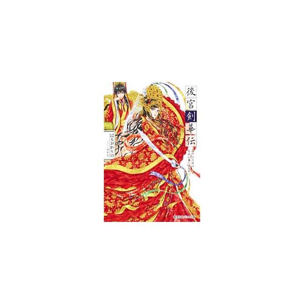 集英社コバルト文庫 ランキングtop11 人気売れ筋ランキング Yahoo ショッピング