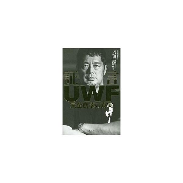 Ｕインター最強を追い求めた終着点、パンクラス２１世紀のプロレスの消滅、ＵＷＦムーブメントに翻弄された男たち…。高田延彦、船木誠勝、大仁田厚ら、ＵＷＦで夢と理想を追い求めた男たちの証言集。■カテゴリ：中古本■ジャンル：スポーツ・健康・医療 格...