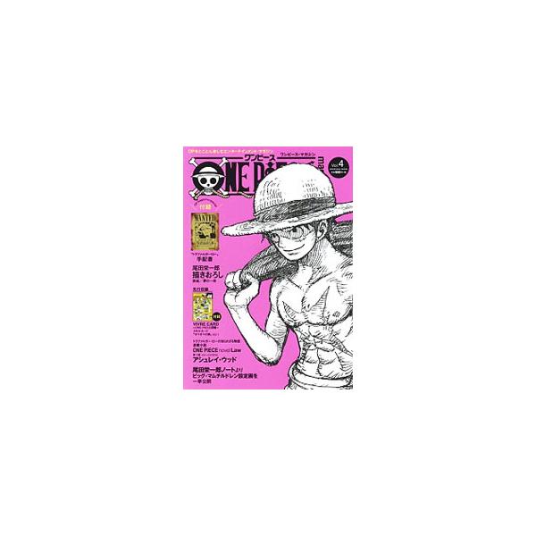 ワンピース・マガジン Vol．4 [袋とじ未開封付属保証無し]／尾田栄一郎
