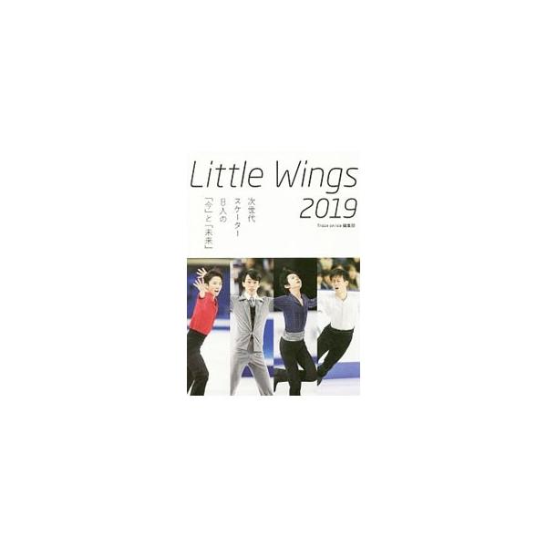 Little Wings 2019／双葉社