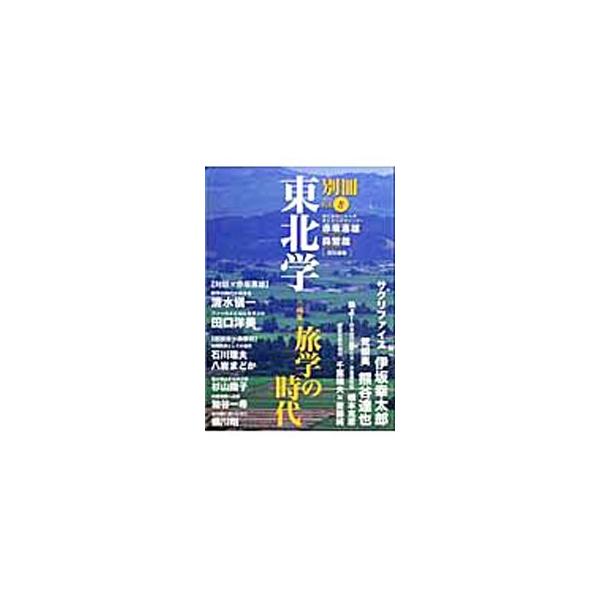 ■カテゴリ：中古本■ジャンル：産業・学術・歴史 民族・風習■出版社：東北芸術工科大学東北文化研究センター■出版社シリーズ：■本のサイズ：単行本■発売日：2004/08/25■カナ：ベッサツトウホウクガク８ アカサカノリオモリシゲヤ