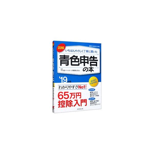 青色申告にすることでトクする７大ポイントから、「帳簿つけ」の基本、帳簿ケーススタディ、必要経費の範囲、決算・確定申告までをわかりやすく解説。フリーランス、個人事業者必見の青色申告入門書。■カテゴリ：中古本■ジャンル：ビジネス 税金■出版社：...
