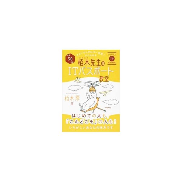 ■カテゴリ：中古本■ジャンル：産業・学術・歴史 電気・電子■出版社：技術評論社■出版社シリーズ：■本のサイズ：単行本■発売日：2018/08/17■カナ：イメージアンドクレバーホウシキデヨクワカルカヤノキセンセイノアイティーパスポートキョウ...