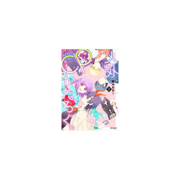 笹木あおこ みんな探してる人気モノ 笹木あおこ 本 雑誌 コミック