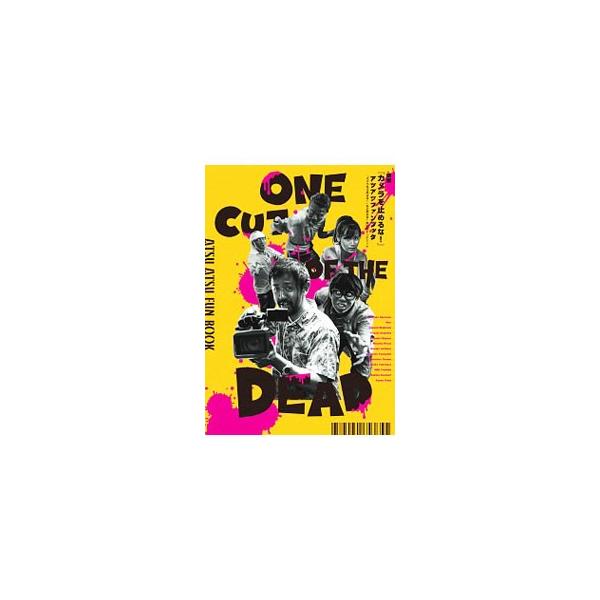 制作費３００万円、ロケは８日間。俳優＆監督も全員無名なのに、２１０万人動員を記録した自主映画のファンブック。監督＆全キャストのインタビューをはじめ、ロケ地を巡る旅、ポンデミックの謎解明、コミックなどを収録。■カテゴリ：中古本■ジャンル：女性...