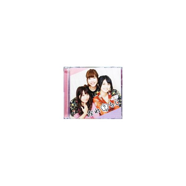 ■カテゴリ：中古CD■アーティスト：野村香菜子／駒形友梨／角元明日香■ジャンル：サウンドトラック テレビ■メーカー：音泉■品番：TBZR1070■発売日：2019/01/30■カナ：ノムラカナココマガタユリカクモトアスカ ラジオシーディーダ...