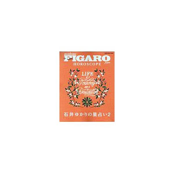 madame FIGARO japon HOROSCOPE 石井ゆかりの星占い 2／石井ゆかり