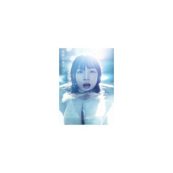 空気の色−乃木坂４６ 北野日奈子１ｓｔ写真集