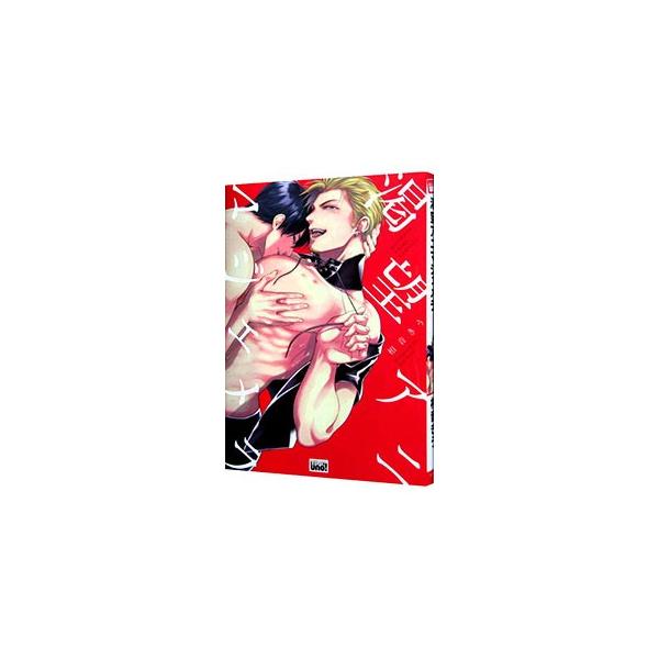 ■カテゴリ：中古コミック■ジャンル：ボーイズラブ■出版社：竹書房■掲載紙：バンブーコミックス　麗人ｕｎｏ！■本のサイズ：Ｂ６版■発売日：2019/03/07■カナ：カツボアニマジェメラ アイオンキウ