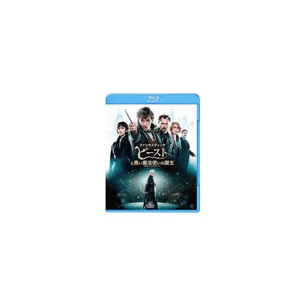 Blu-ray／ファンタスティック・ビーストと黒い魔法使いの誕生 ブルーレイ＆DVDセット