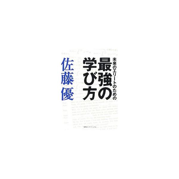 これから求められる「文理融合の教養」とは。２０２０年の大学入試改革がもたらす「知の地殻変動」に対応し、何をどのように学ぶべきかを具体的かつ実践的に解説。母校・同志社大学での講義を書籍化。野口範子との対談も収録。■カテゴリ：中古本■ジャンル：...