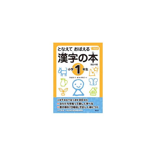 小学生 漢字 成り立ちの価格と最安値 おすすめ通販を激安で