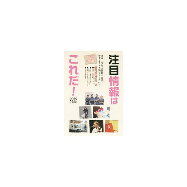 注目情報はこれだ！ 2019年度版／ミスター・パートナー